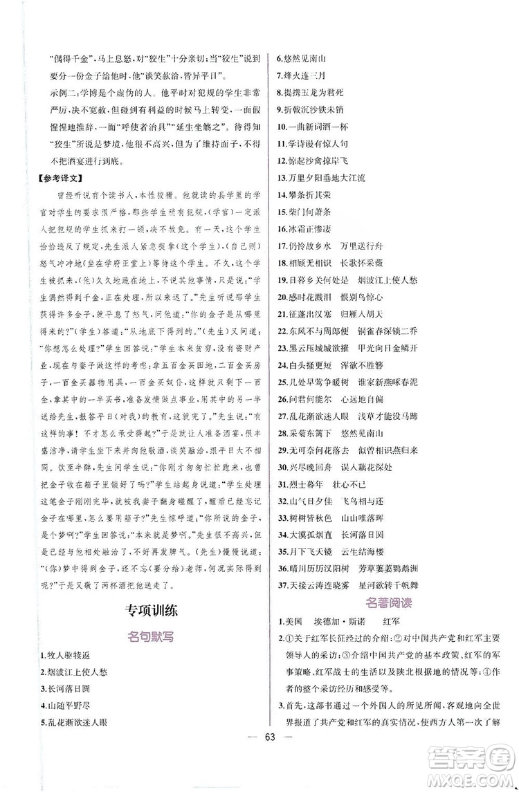 2019同步學歷案課時練八年級語文上冊人教部編版答案