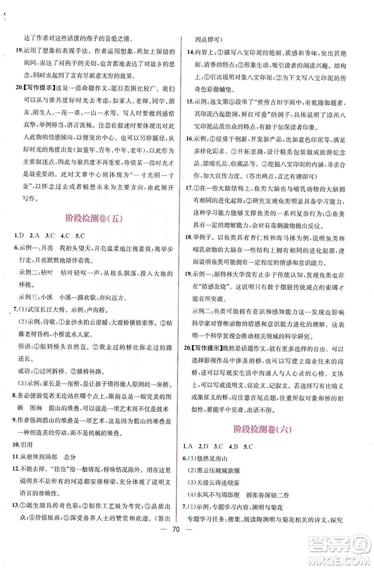 2019同步學歷案課時練八年級語文上冊人教部編版答案