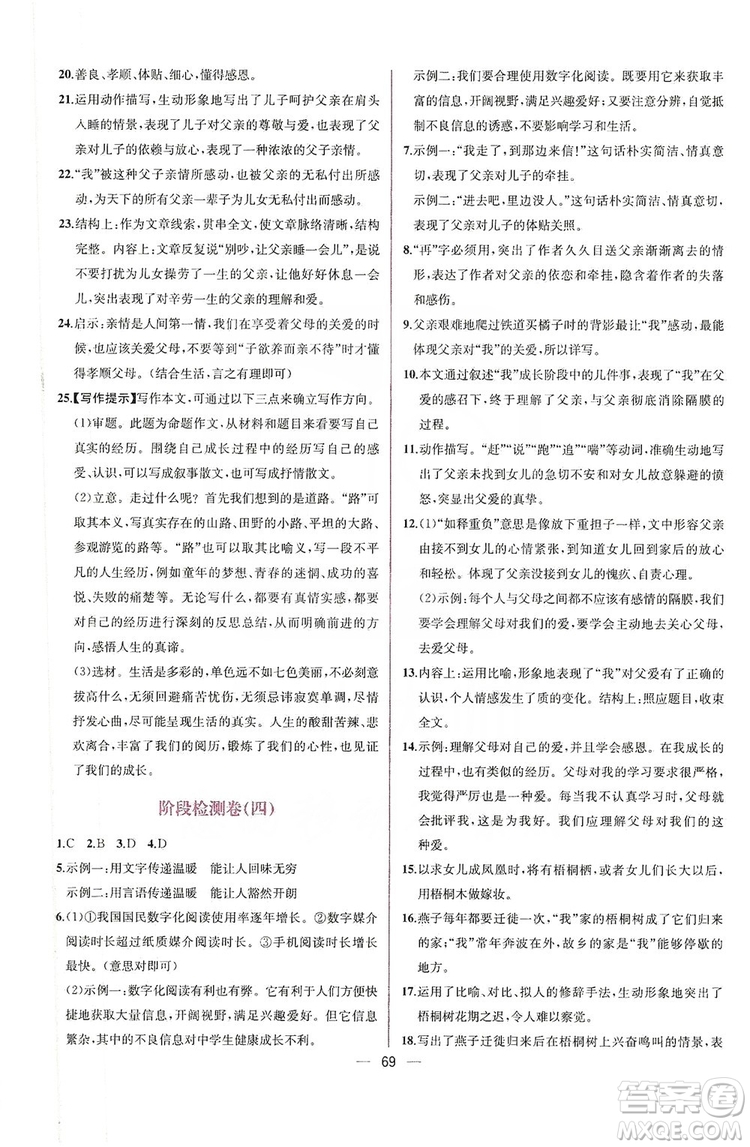 2019同步學歷案課時練八年級語文上冊人教部編版答案