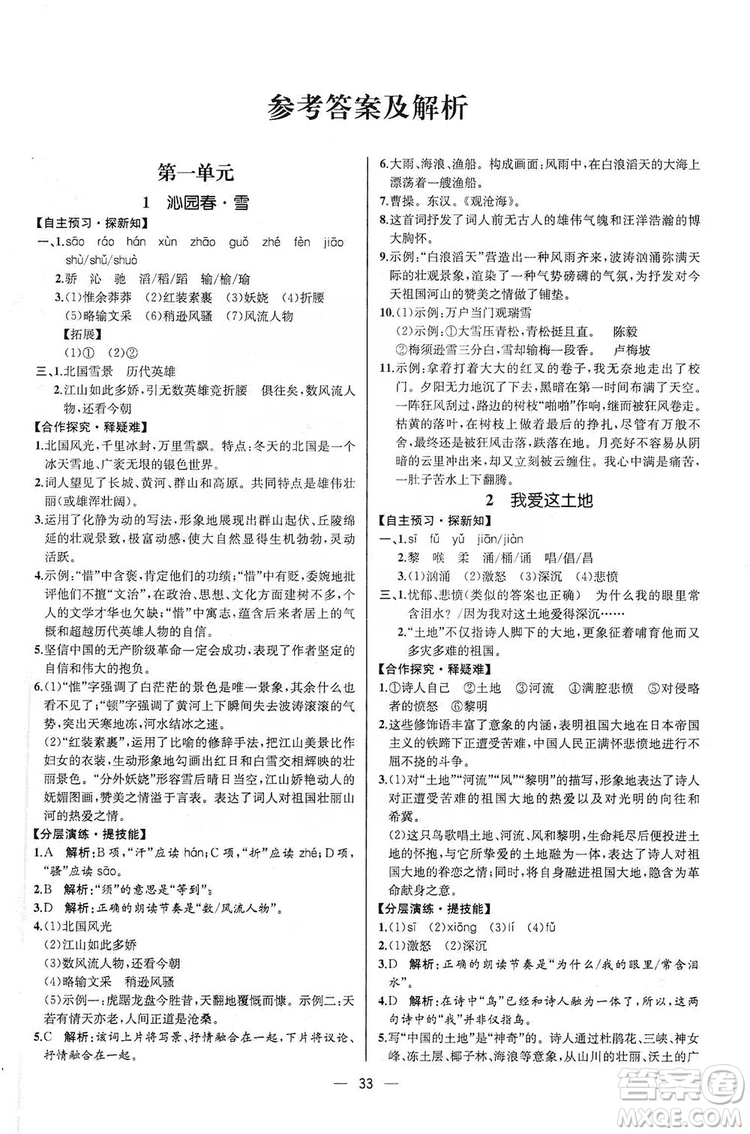 同步學(xué)歷案課時(shí)練2019九年級(jí)語(yǔ)文上冊(cè)人教版河北專(zhuān)版答案