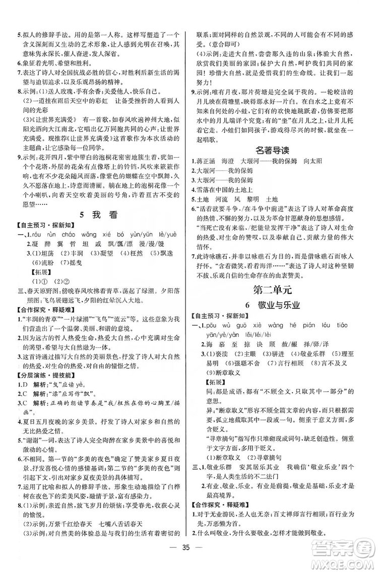 同步學(xué)歷案課時(shí)練2019九年級(jí)語(yǔ)文上冊(cè)人教版河北專(zhuān)版答案