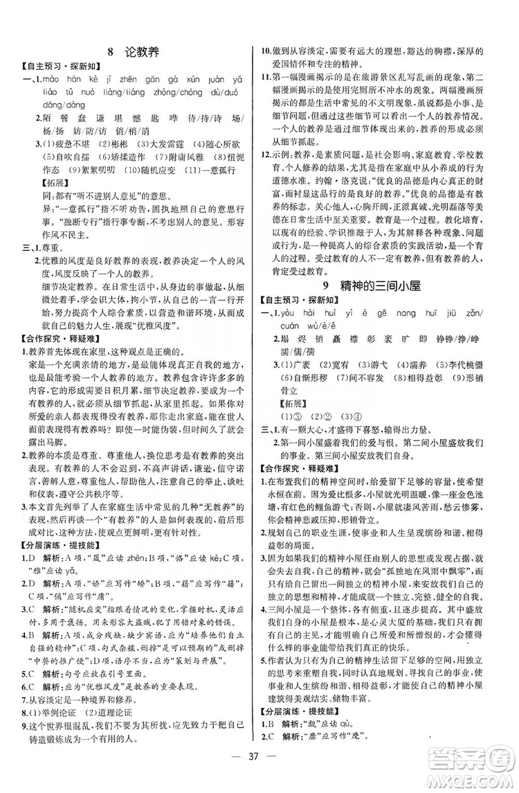 同步學(xué)歷案課時(shí)練2019九年級(jí)語(yǔ)文上冊(cè)人教版河北專(zhuān)版答案