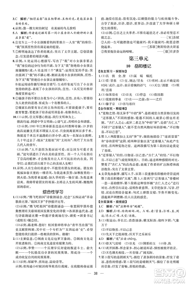 同步學(xué)歷案課時(shí)練2019九年級(jí)語(yǔ)文上冊(cè)人教版河北專(zhuān)版答案