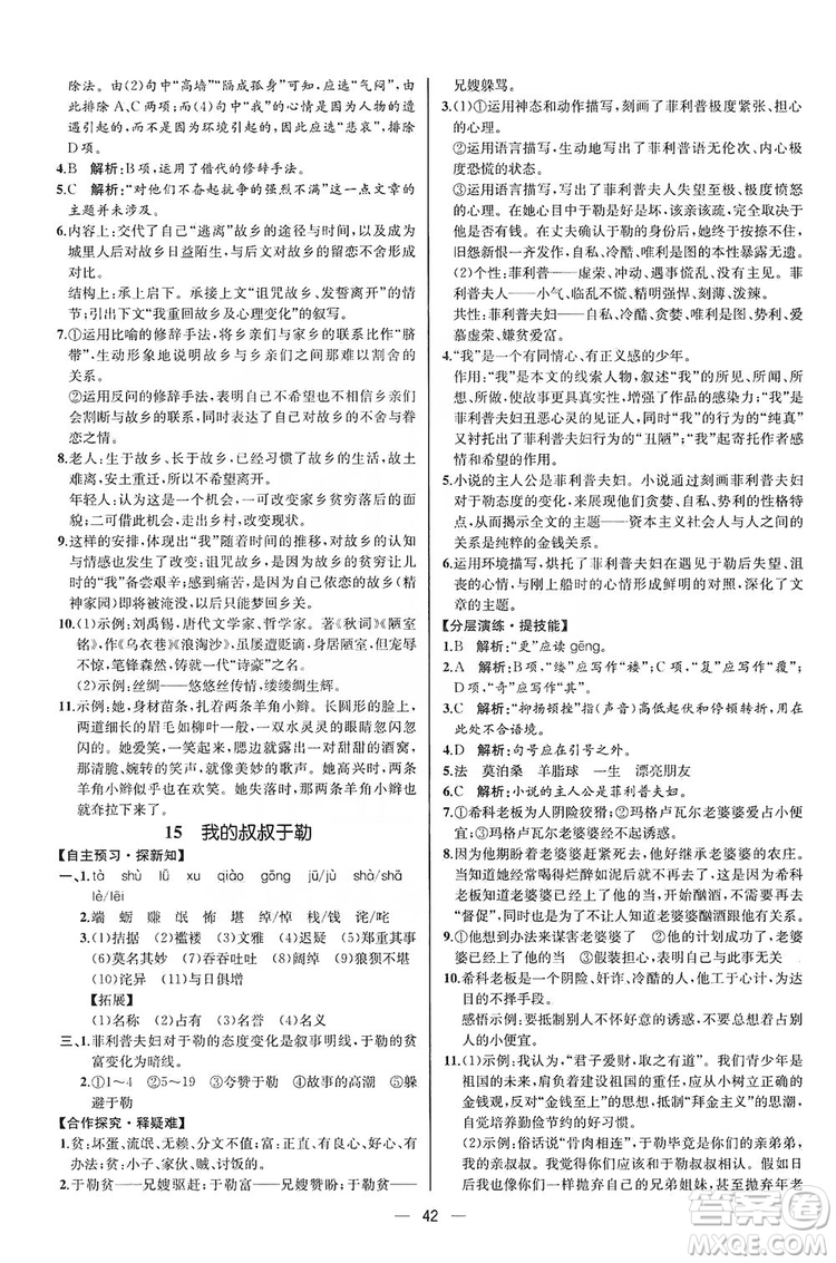 同步學(xué)歷案課時(shí)練2019九年級(jí)語(yǔ)文上冊(cè)人教版河北專(zhuān)版答案