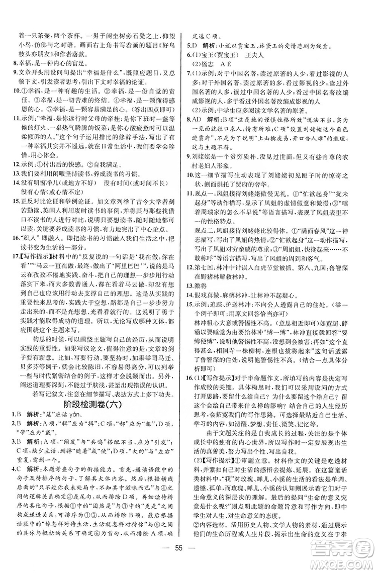 同步學(xué)歷案課時(shí)練2019九年級(jí)語(yǔ)文上冊(cè)人教版河北專(zhuān)版答案