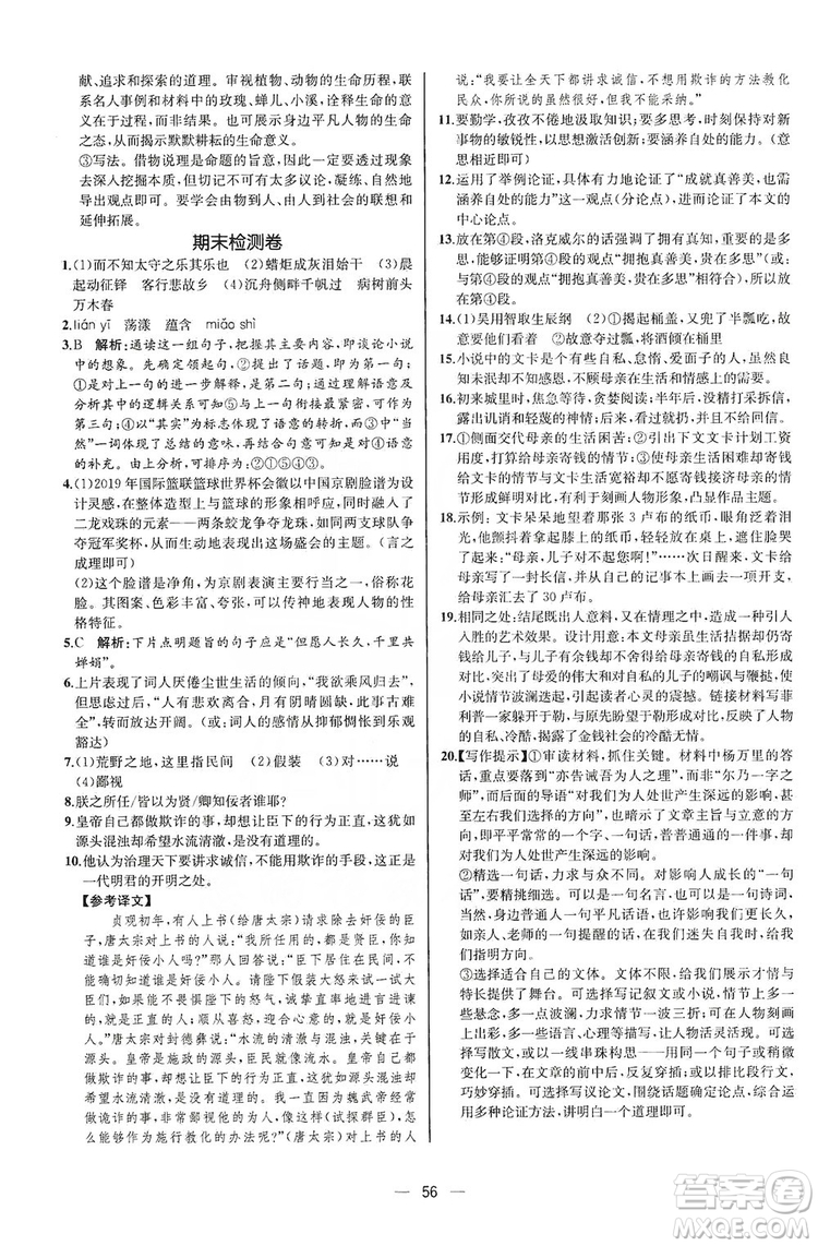 同步學(xué)歷案課時(shí)練2019九年級(jí)語(yǔ)文上冊(cè)人教版河北專(zhuān)版答案