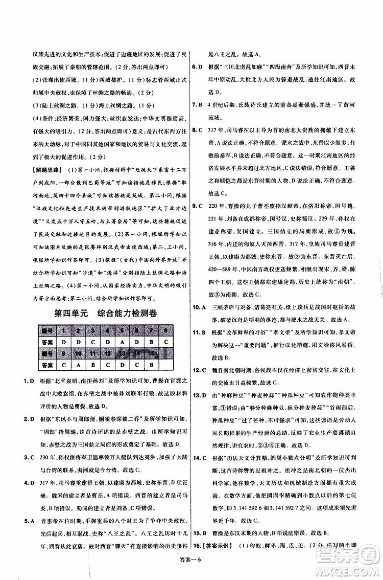 2020版一遍過單元綜合能力檢測卷初中歷史七年級上冊RJ人教版參考答案