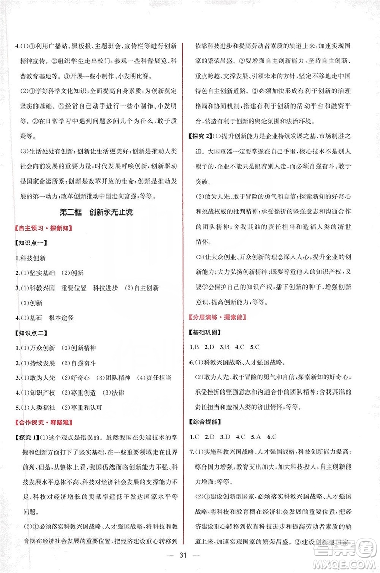 同步學(xué)歷案課時(shí)練2019九年級(jí)道德與法治人教版答案