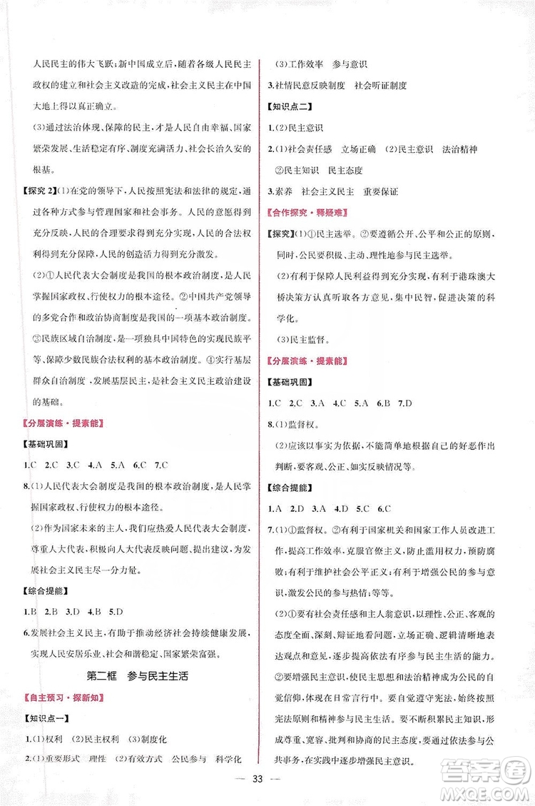 同步學(xué)歷案課時(shí)練2019九年級(jí)道德與法治人教版答案