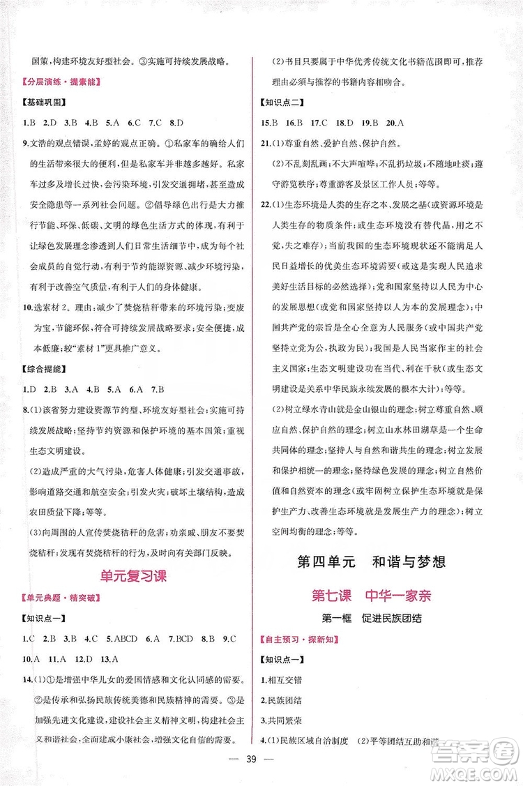 同步學(xué)歷案課時(shí)練2019九年級(jí)道德與法治人教版答案