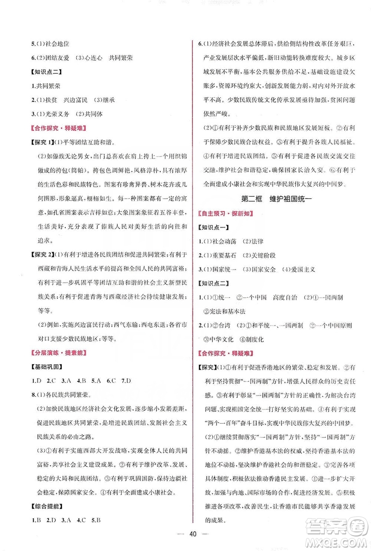 同步學(xué)歷案課時(shí)練2019九年級(jí)道德與法治人教版答案