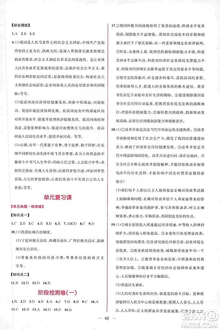 同步學(xué)歷案課時(shí)練2019九年級(jí)道德與法治人教版答案