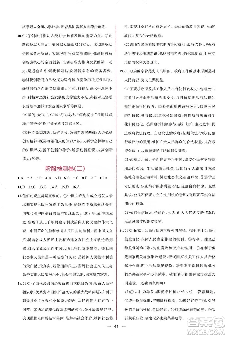 同步學(xué)歷案課時(shí)練2019九年級(jí)道德與法治人教版答案