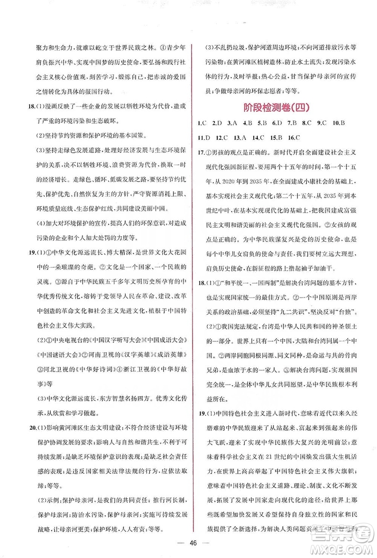 同步學(xué)歷案課時(shí)練2019九年級(jí)道德與法治人教版答案