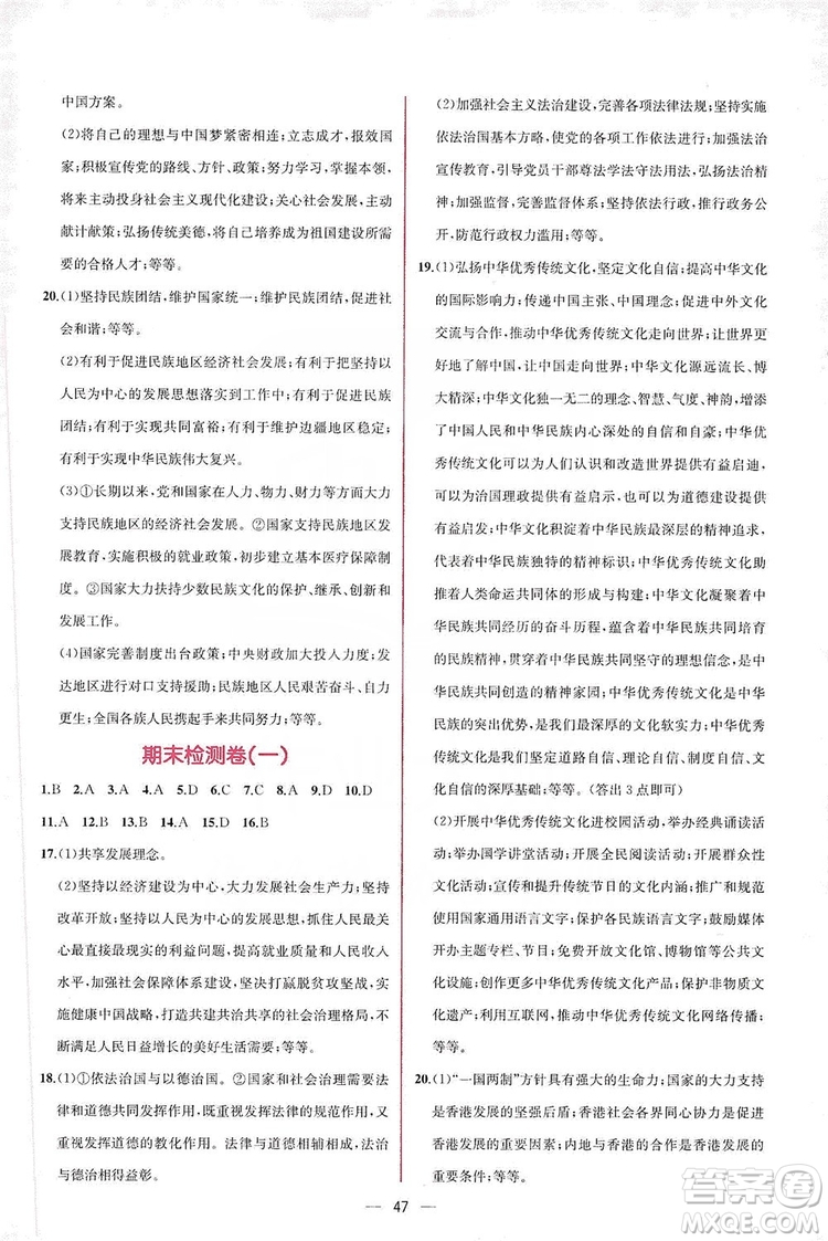 同步學(xué)歷案課時(shí)練2019九年級(jí)道德與法治人教版答案