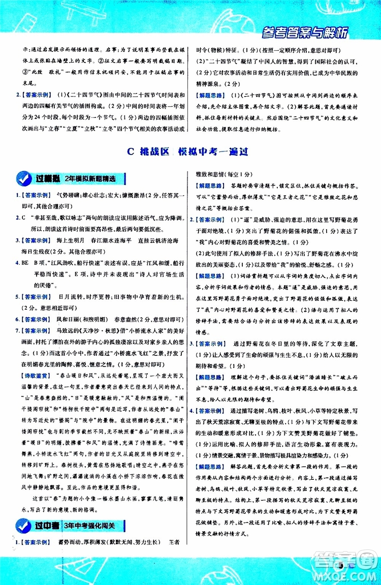 2020版一遍過(guò)初中語(yǔ)文七年級(jí)上冊(cè)RJ人教版參考答案