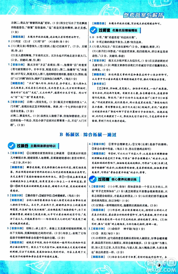 2020版一遍過(guò)初中語(yǔ)文七年級(jí)上冊(cè)RJ人教版參考答案