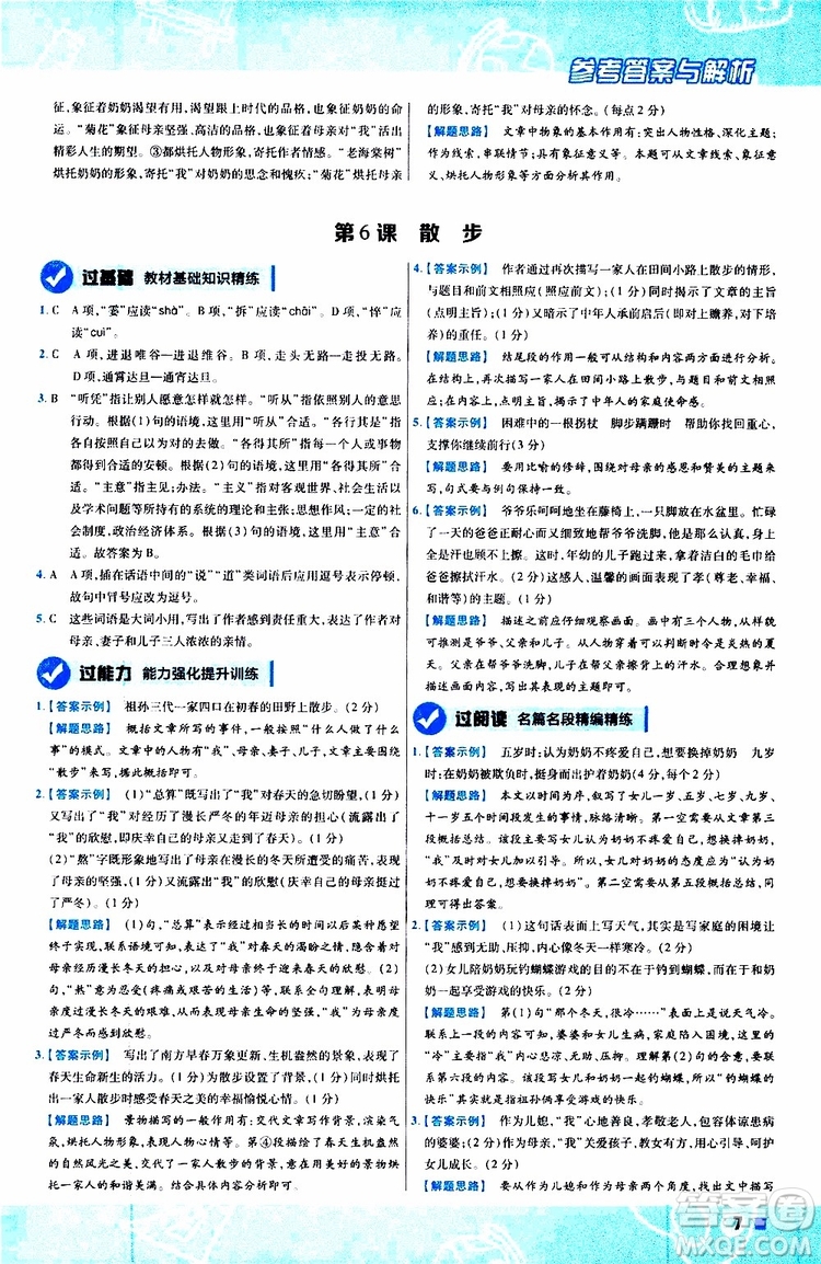 2020版一遍過(guò)初中語(yǔ)文七年級(jí)上冊(cè)RJ人教版參考答案