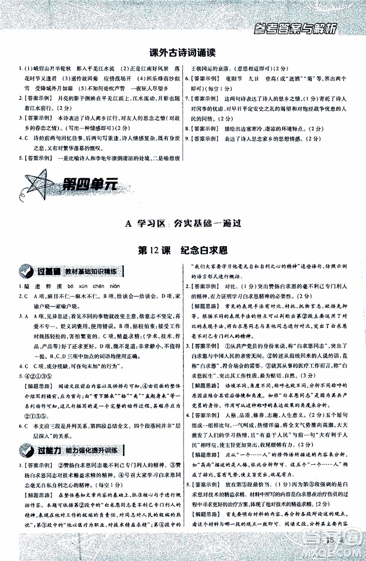 2020版一遍過(guò)初中語(yǔ)文七年級(jí)上冊(cè)RJ人教版參考答案