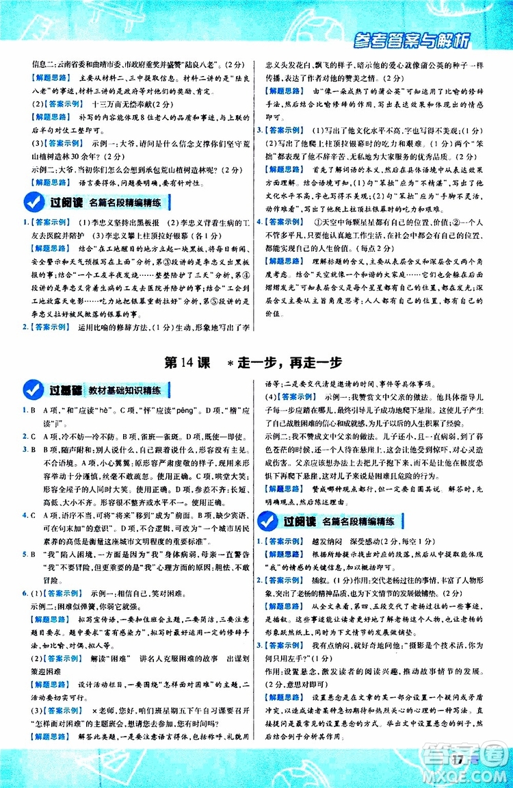 2020版一遍過(guò)初中語(yǔ)文七年級(jí)上冊(cè)RJ人教版參考答案