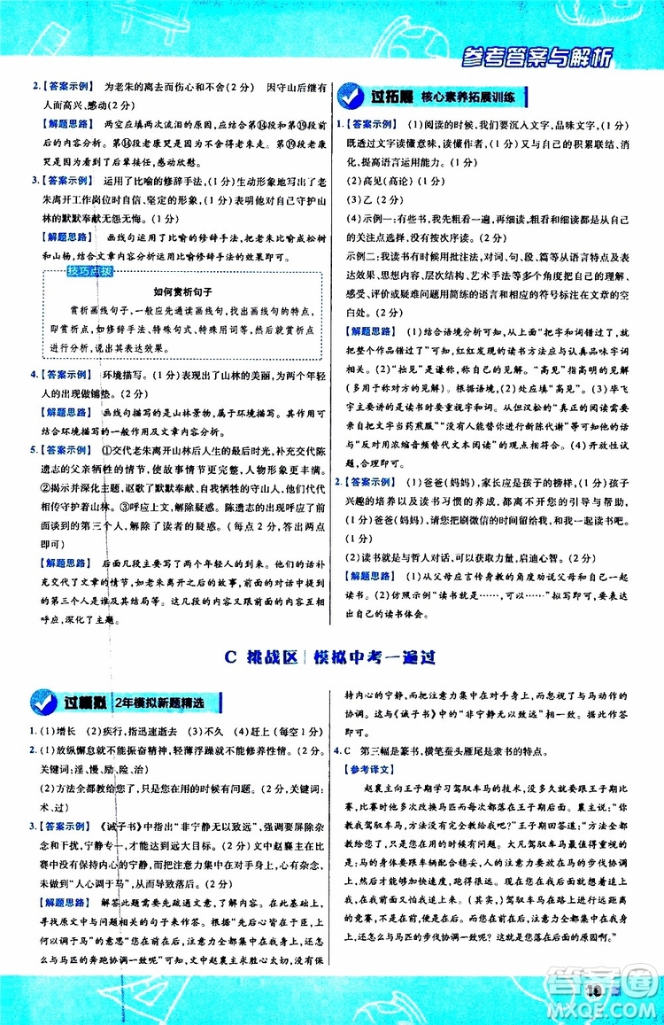 2020版一遍過(guò)初中語(yǔ)文七年級(jí)上冊(cè)RJ人教版參考答案