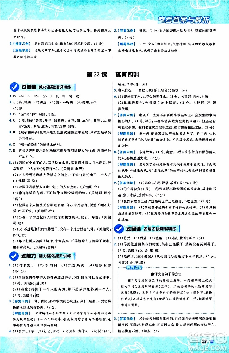 2020版一遍過(guò)初中語(yǔ)文七年級(jí)上冊(cè)RJ人教版參考答案