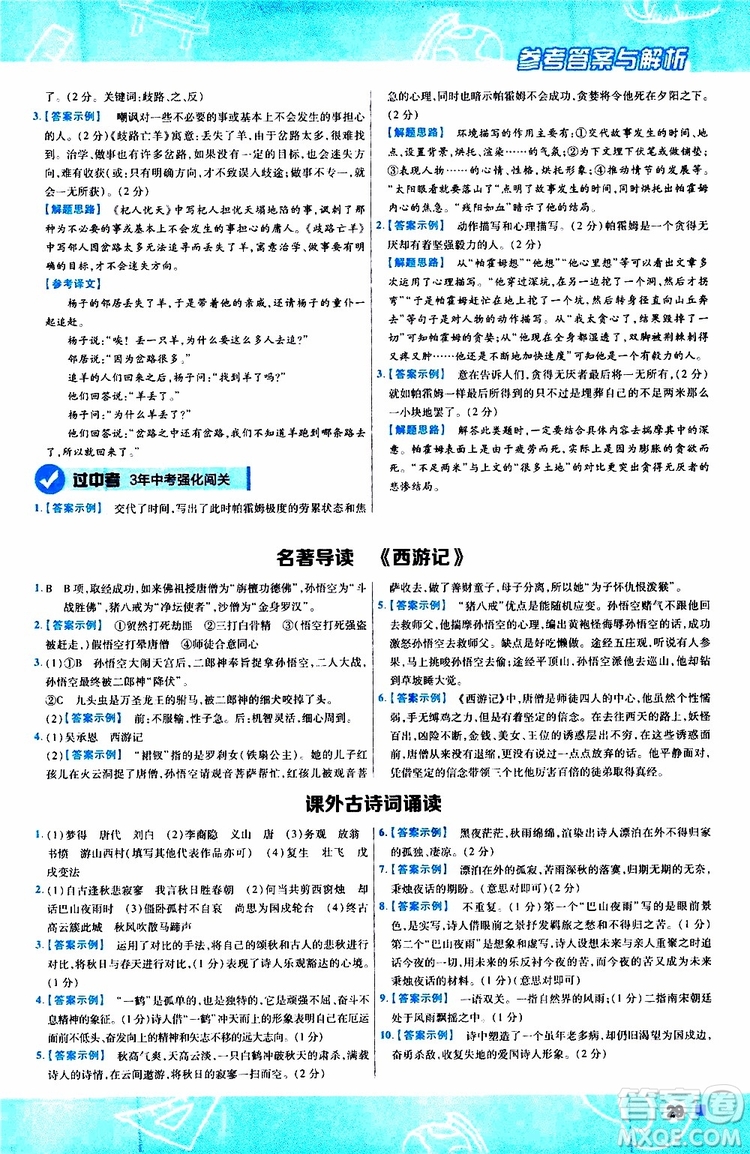 2020版一遍過(guò)初中語(yǔ)文七年級(jí)上冊(cè)RJ人教版參考答案