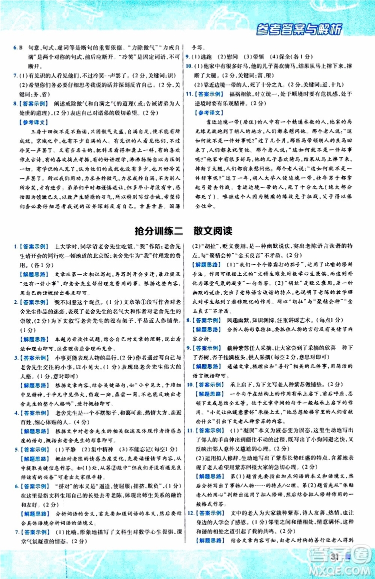 2020版一遍過(guò)初中語(yǔ)文七年級(jí)上冊(cè)RJ人教版參考答案