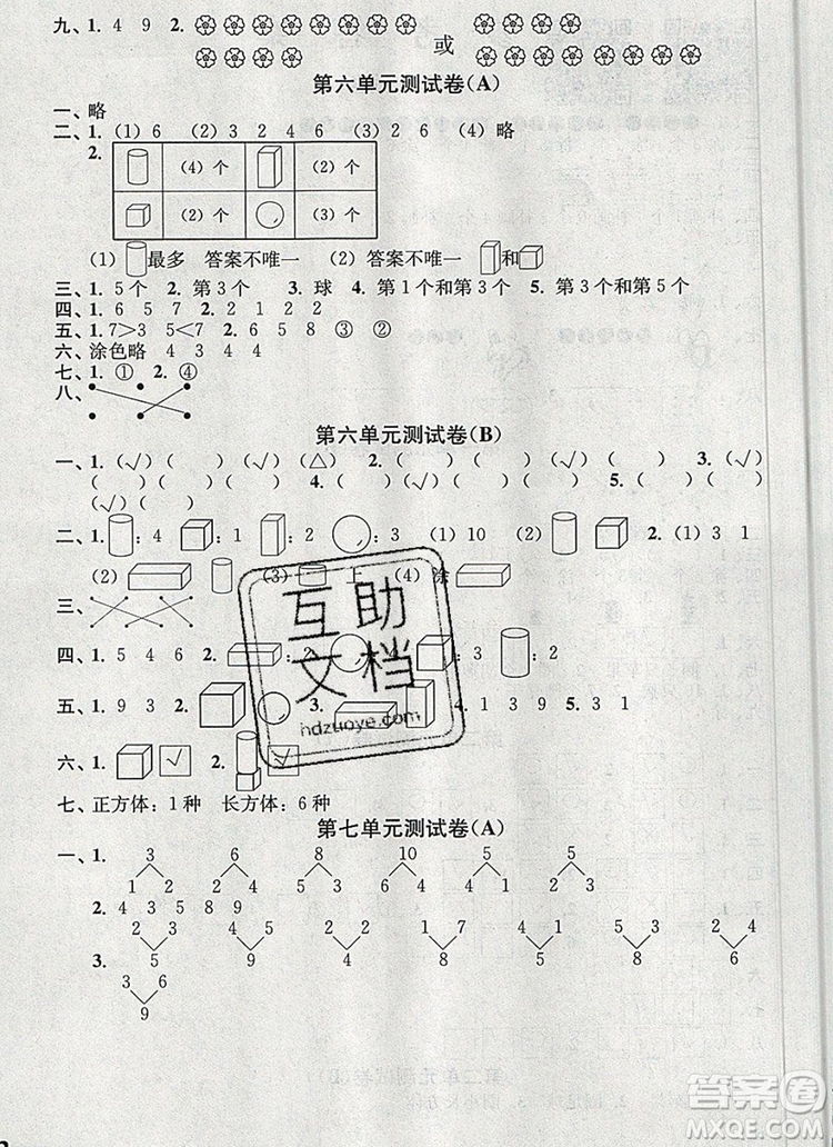 2019年名師點(diǎn)撥培優(yōu)密卷一年級數(shù)學(xué)上冊江蘇版參考答案