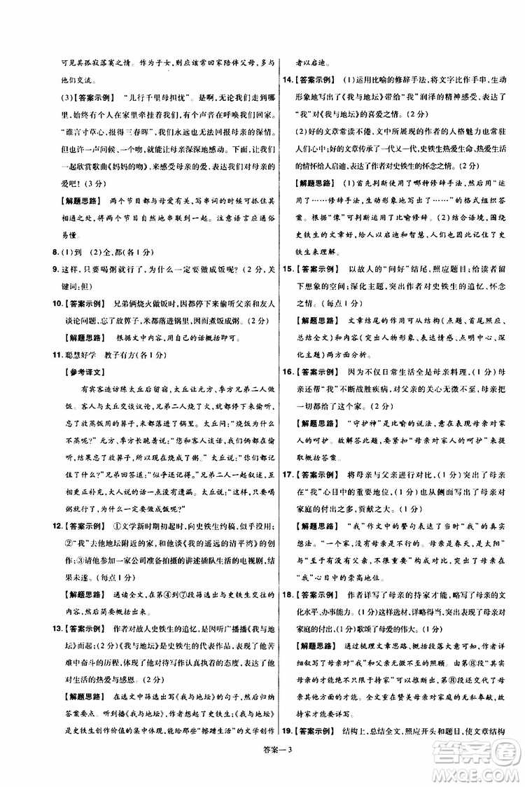 2020版一遍過單元綜合能力檢測卷初中語文七年級(jí)上冊RJ人教版參考答案