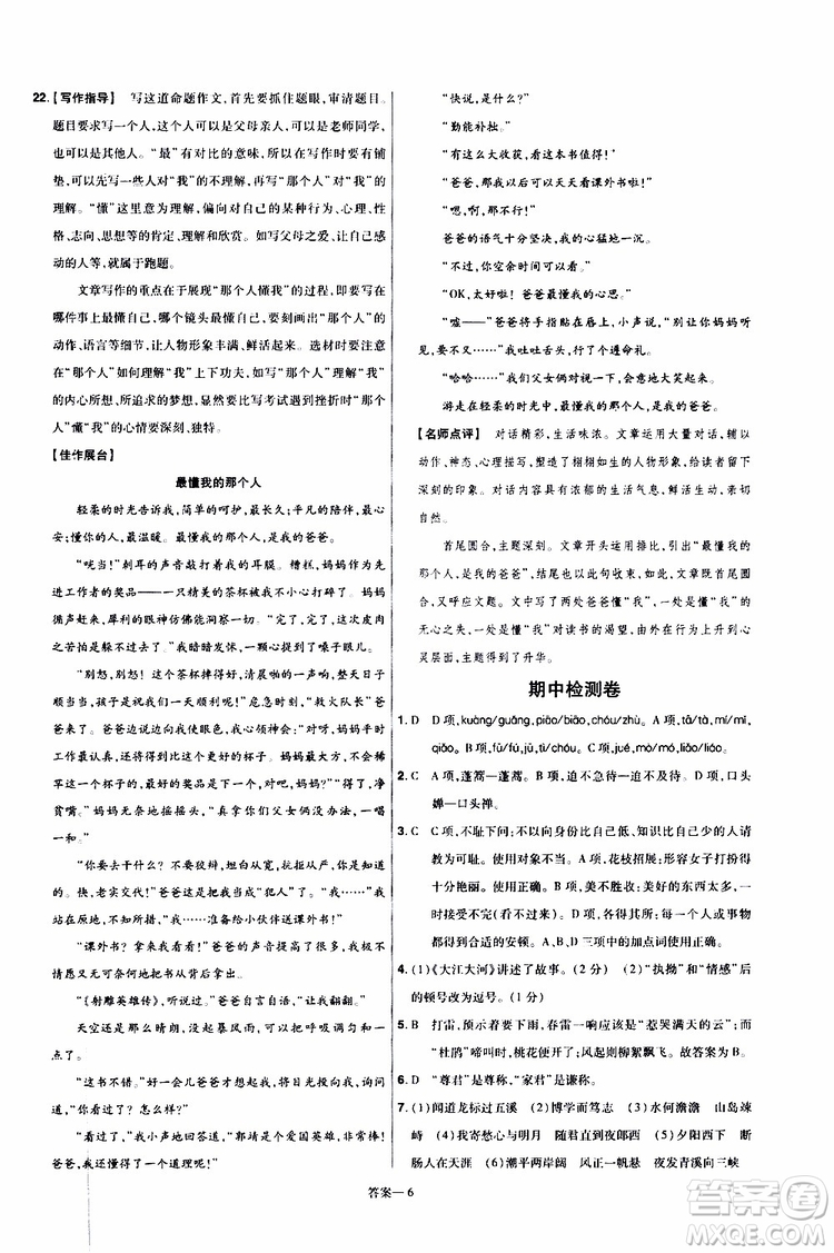 2020版一遍過單元綜合能力檢測卷初中語文七年級(jí)上冊RJ人教版參考答案