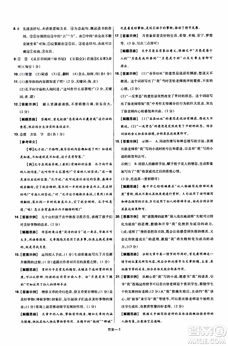 2020版一遍過單元綜合能力檢測卷初中語文七年級(jí)上冊RJ人教版參考答案