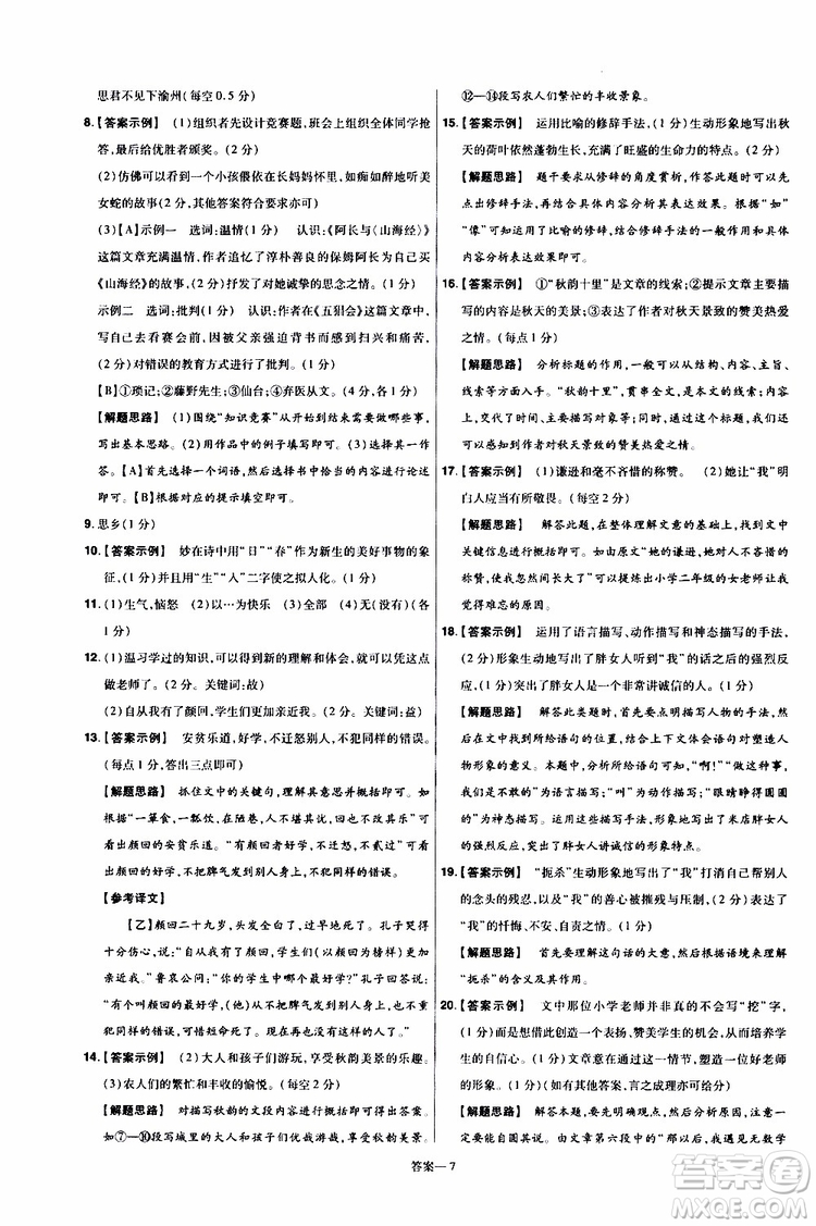 2020版一遍過單元綜合能力檢測卷初中語文七年級(jí)上冊RJ人教版參考答案