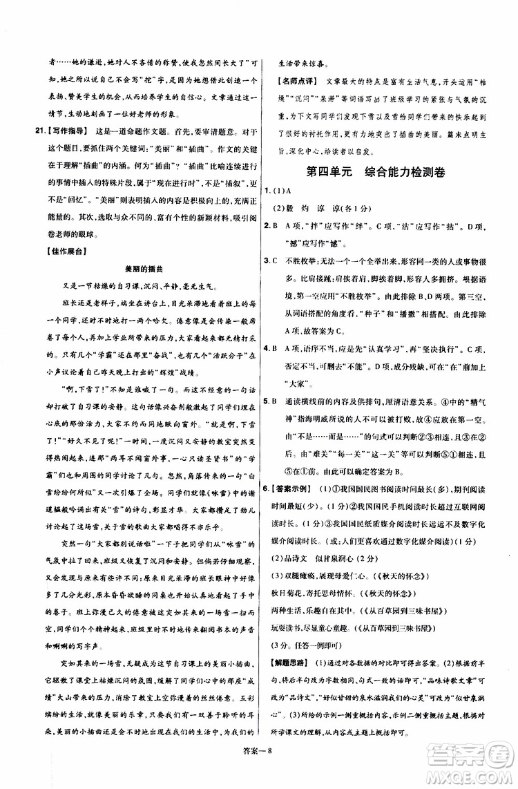 2020版一遍過單元綜合能力檢測卷初中語文七年級(jí)上冊RJ人教版參考答案