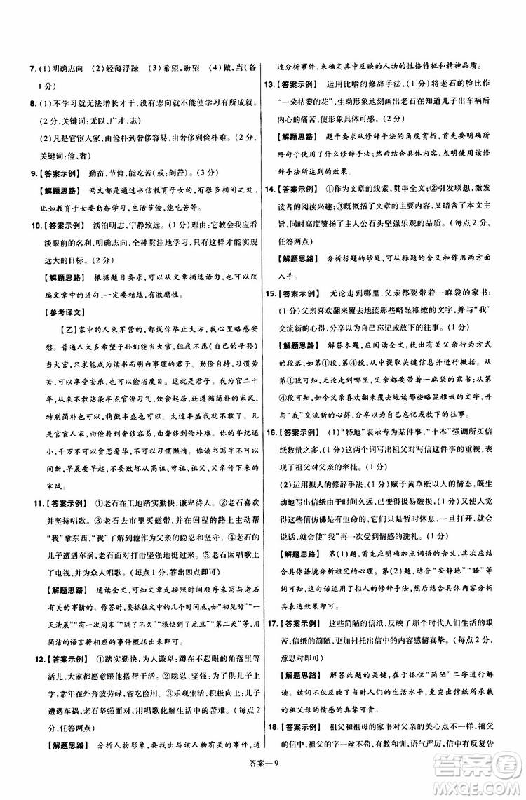 2020版一遍過單元綜合能力檢測卷初中語文七年級(jí)上冊RJ人教版參考答案