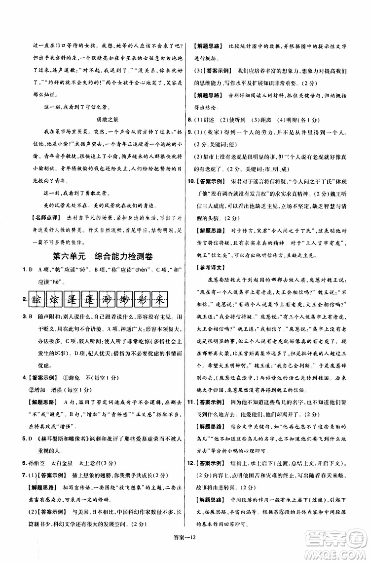 2020版一遍過單元綜合能力檢測卷初中語文七年級(jí)上冊RJ人教版參考答案