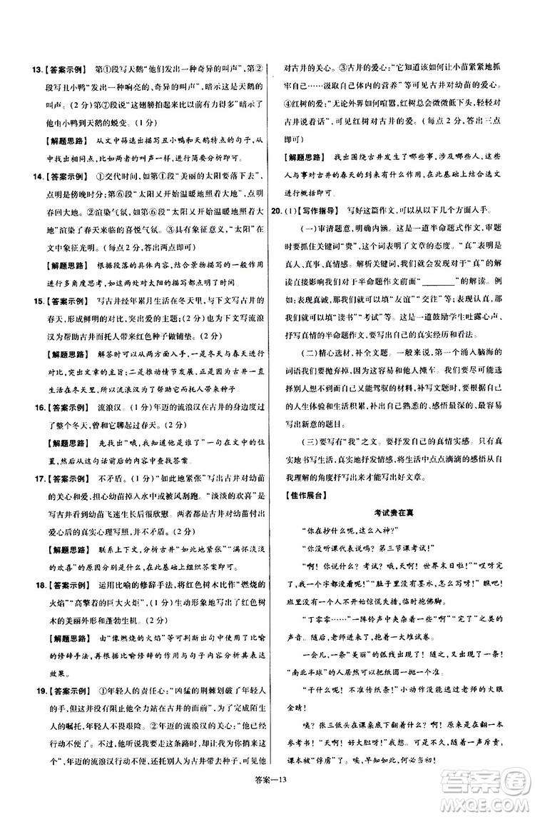 2020版一遍過單元綜合能力檢測卷初中語文七年級(jí)上冊RJ人教版參考答案