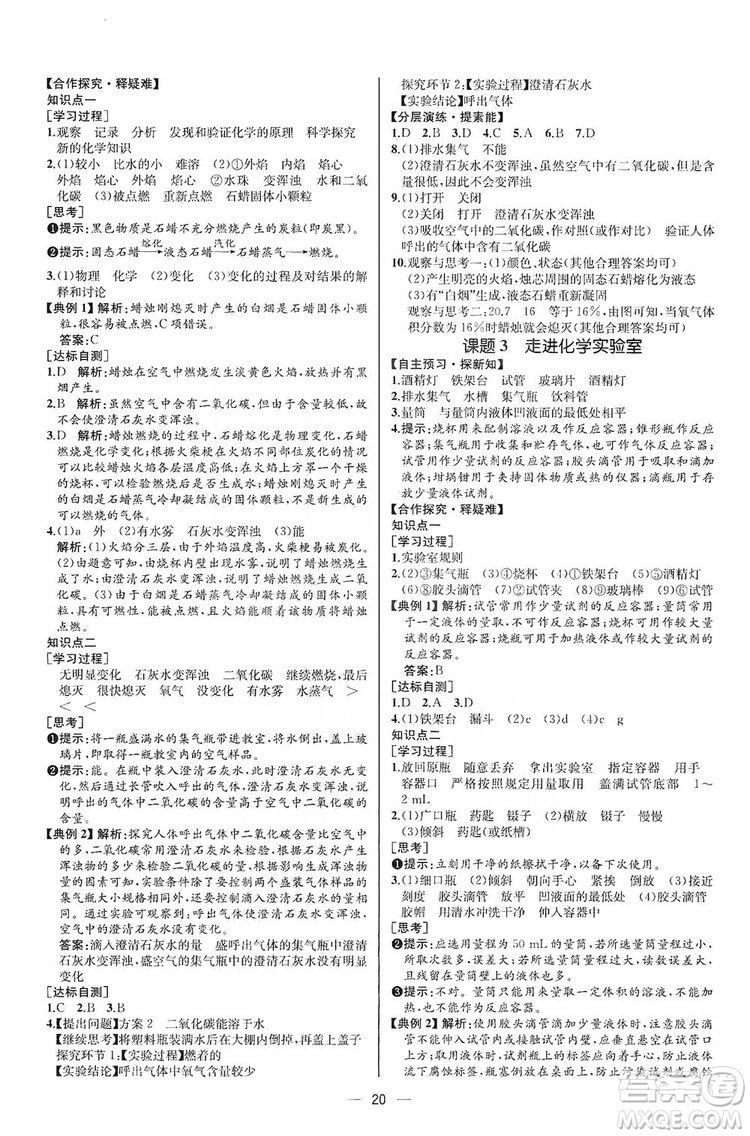 同步學(xué)歷案課時(shí)練2019九年級(jí)化學(xué)上冊(cè)人教版河北專版答案