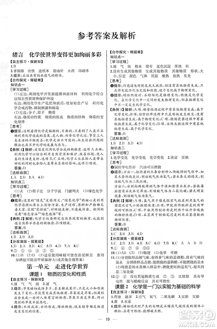 同步學(xué)歷案課時(shí)練2019九年級(jí)化學(xué)上冊(cè)人教版河北專版答案