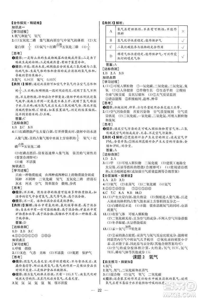 同步學(xué)歷案課時(shí)練2019九年級(jí)化學(xué)上冊(cè)人教版河北專版答案