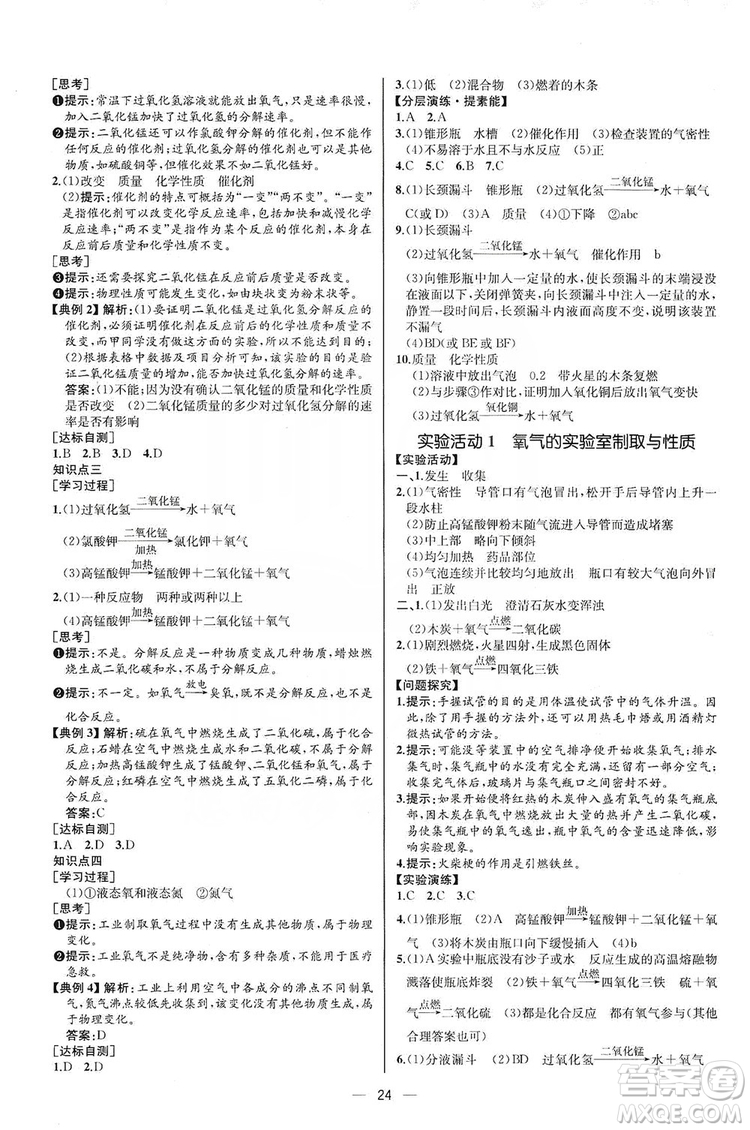 同步學(xué)歷案課時(shí)練2019九年級(jí)化學(xué)上冊(cè)人教版河北專版答案