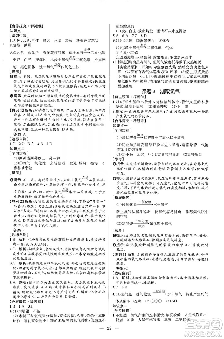 同步學(xué)歷案課時(shí)練2019九年級(jí)化學(xué)上冊(cè)人教版河北專版答案