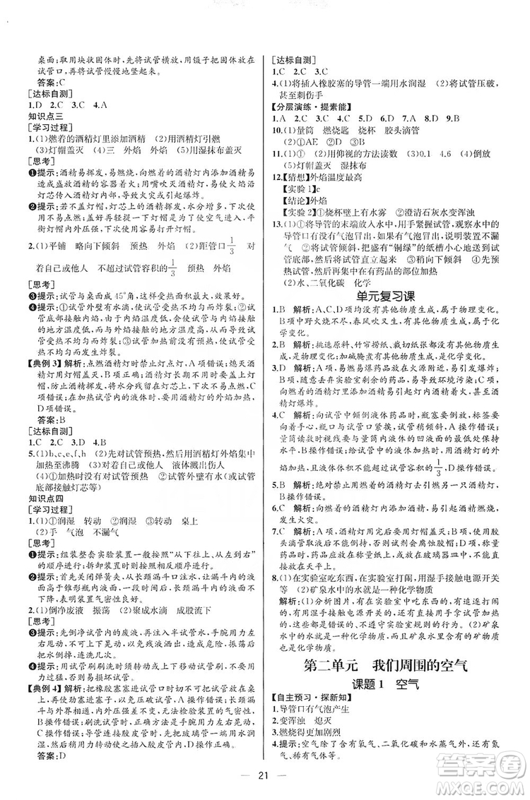 同步學(xué)歷案課時(shí)練2019九年級(jí)化學(xué)上冊(cè)人教版河北專版答案