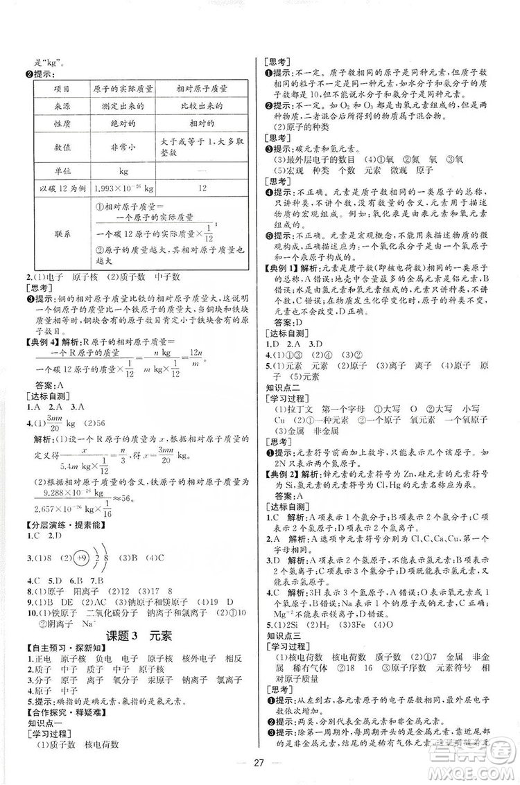 同步學(xué)歷案課時(shí)練2019九年級(jí)化學(xué)上冊(cè)人教版河北專版答案