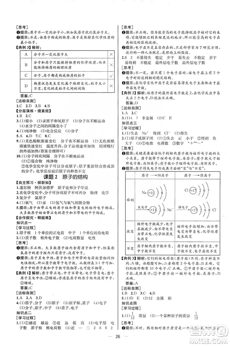 同步學(xué)歷案課時(shí)練2019九年級(jí)化學(xué)上冊(cè)人教版河北專版答案