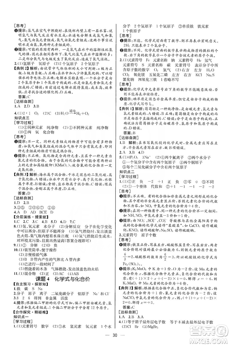 同步學(xué)歷案課時(shí)練2019九年級(jí)化學(xué)上冊(cè)人教版河北專版答案