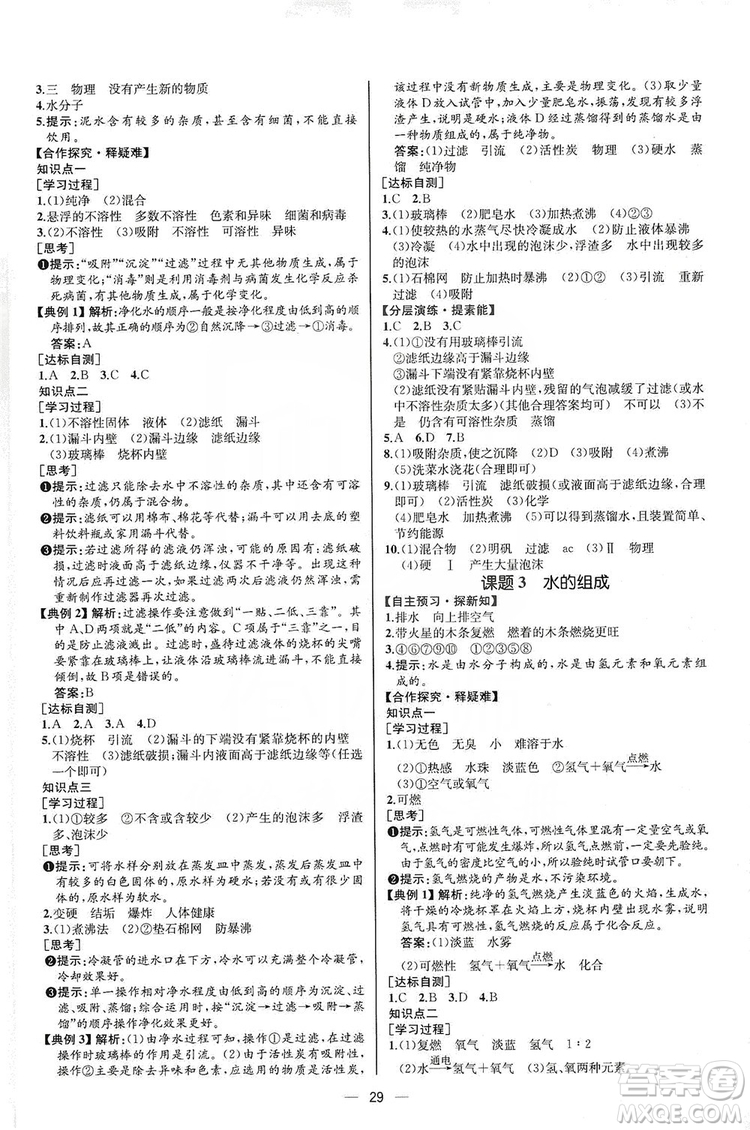 同步學(xué)歷案課時(shí)練2019九年級(jí)化學(xué)上冊(cè)人教版河北專版答案