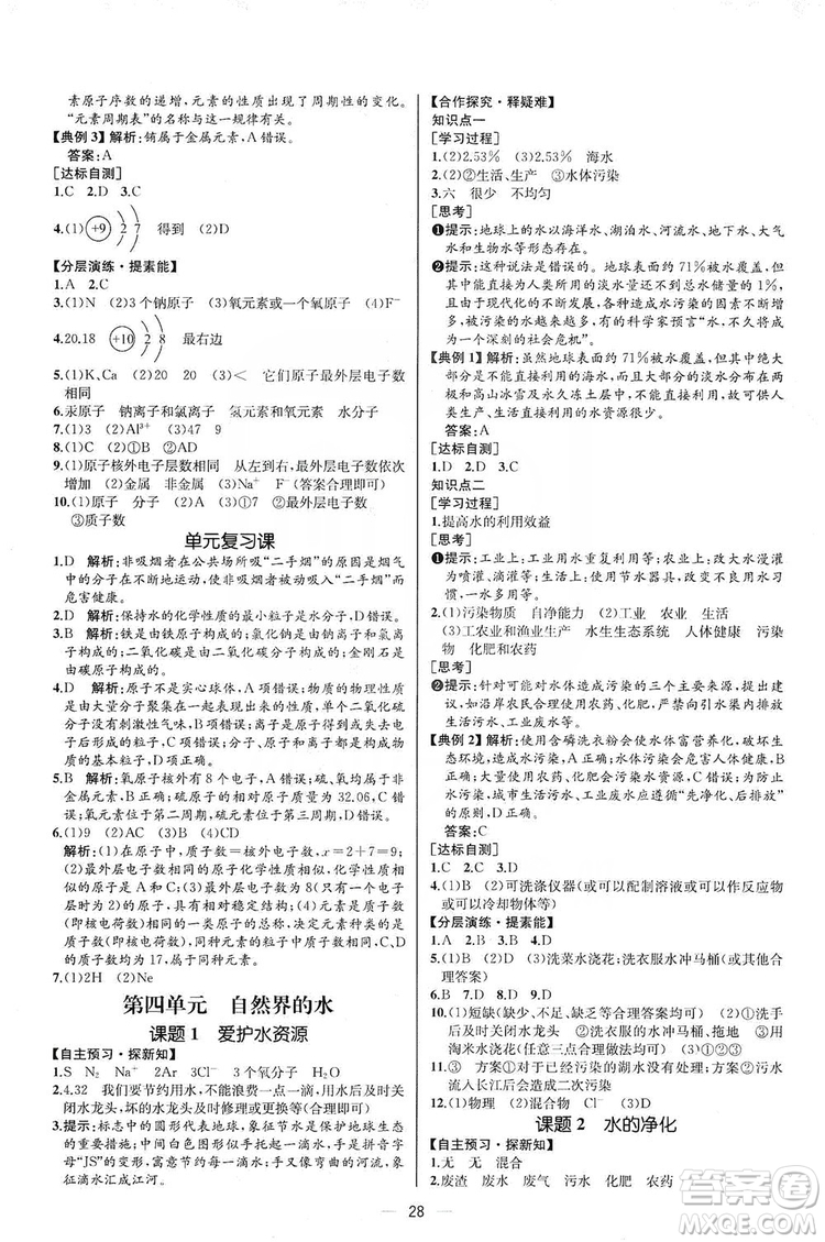 同步學(xué)歷案課時(shí)練2019九年級(jí)化學(xué)上冊(cè)人教版河北專版答案