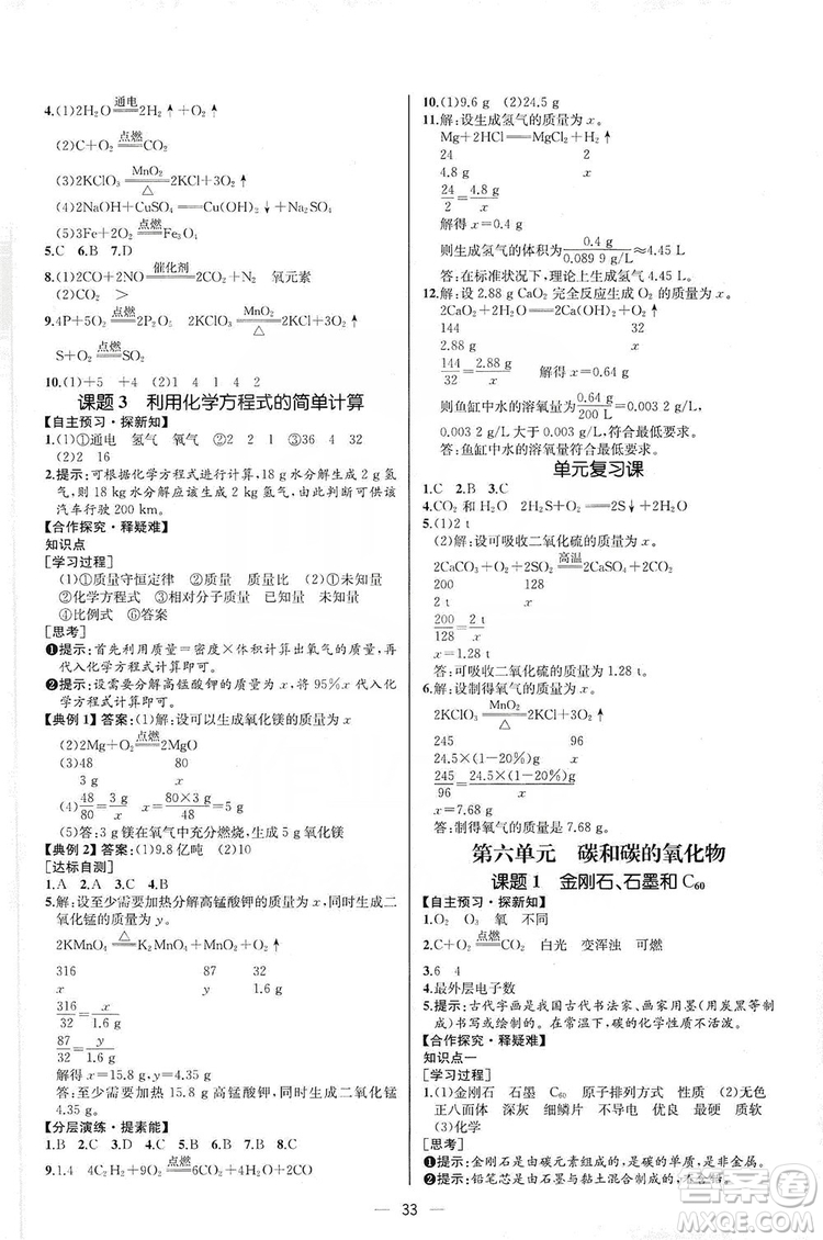 同步學(xué)歷案課時(shí)練2019九年級(jí)化學(xué)上冊(cè)人教版河北專版答案