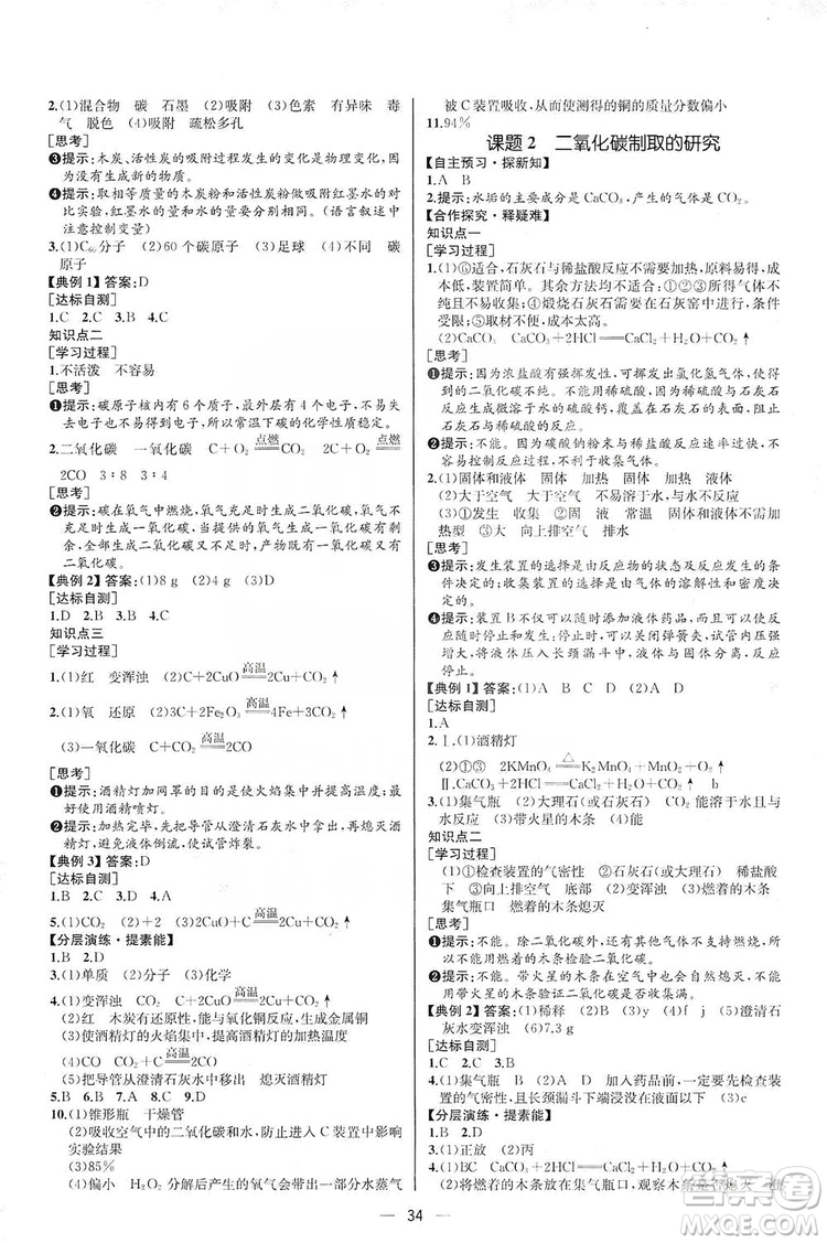 同步學(xué)歷案課時(shí)練2019九年級(jí)化學(xué)上冊(cè)人教版河北專版答案